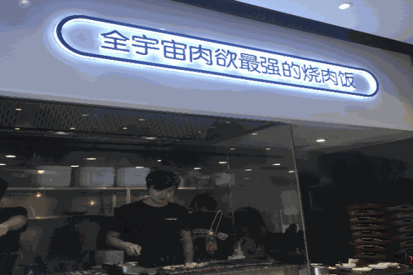 财财饭肉欲研究所产品 门店图片