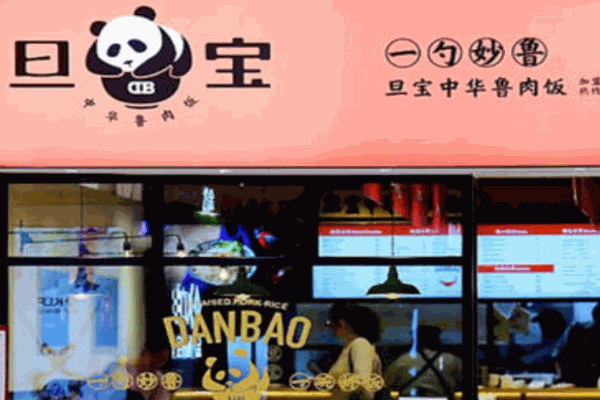 旦宝卤肉饭产品 门店图片