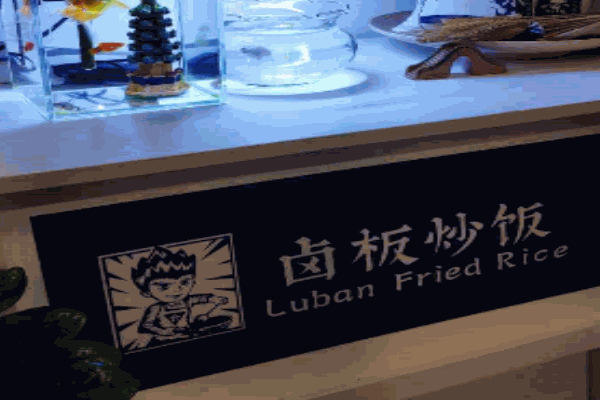 卤板炒饭加盟