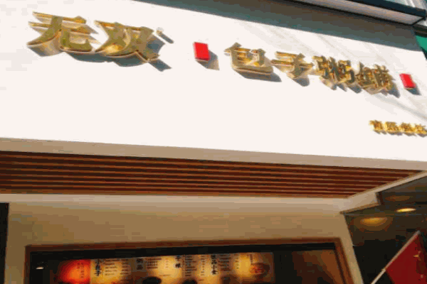 无双包子粥铺产品 门店图片