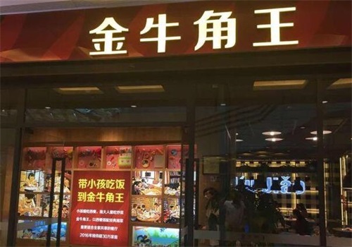 金牛角王