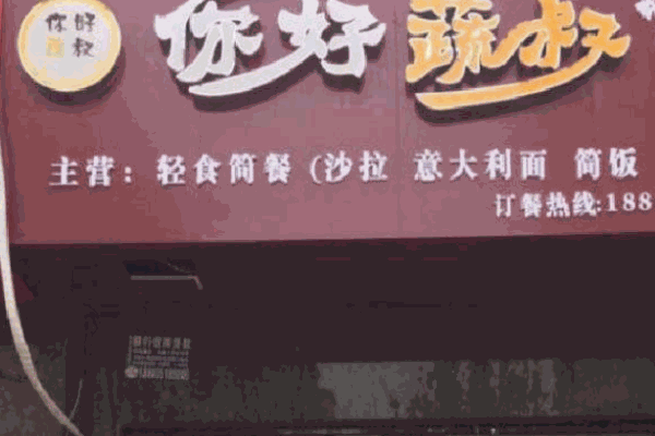 你好蔬叔产品 门店图片