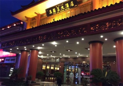 滇菌王大酒店产品 门店图片