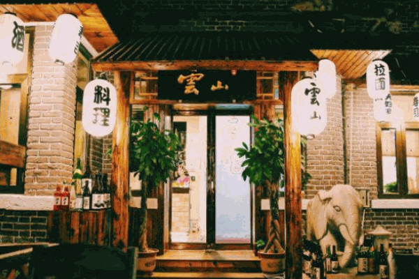 雲山料理产品 门店图片