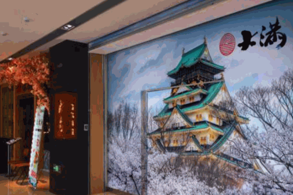 大满日料产品 门店图片