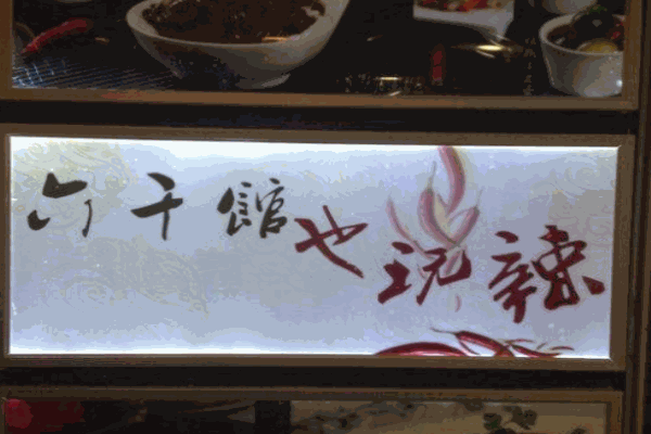 六千馆产品 门店图片