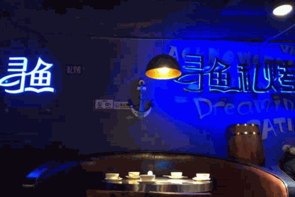 寻鱼私烤产品 门店图片