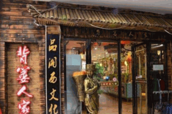 背篓人家产品 门店图片