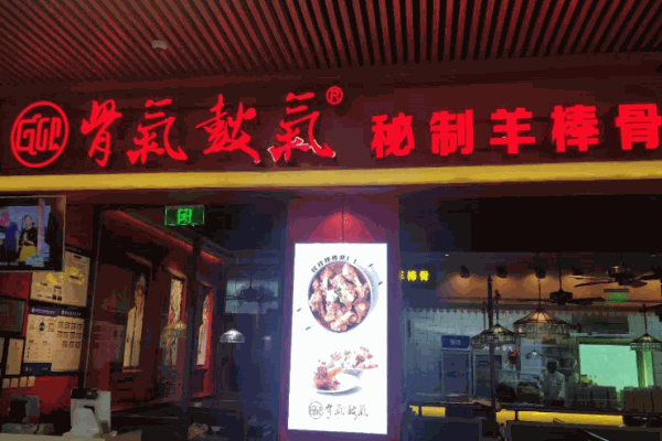 骨气鼓气秘制羊棒骨产品 门店图片