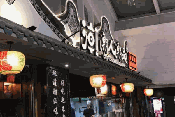 潮人潮品潮汕菜产品 门店图片