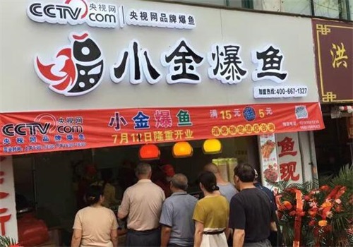 小金爆鱼