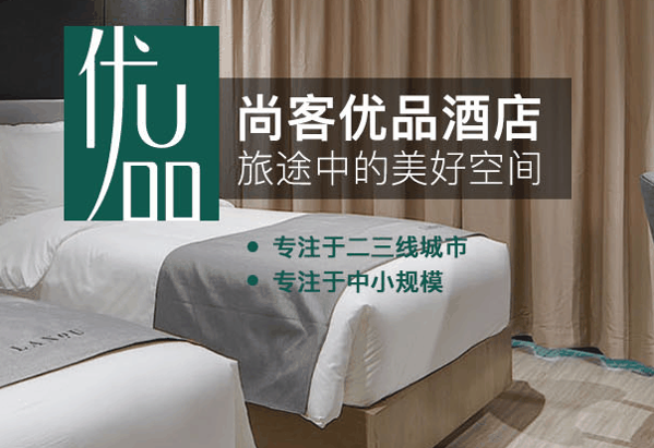 尚客优品酒店