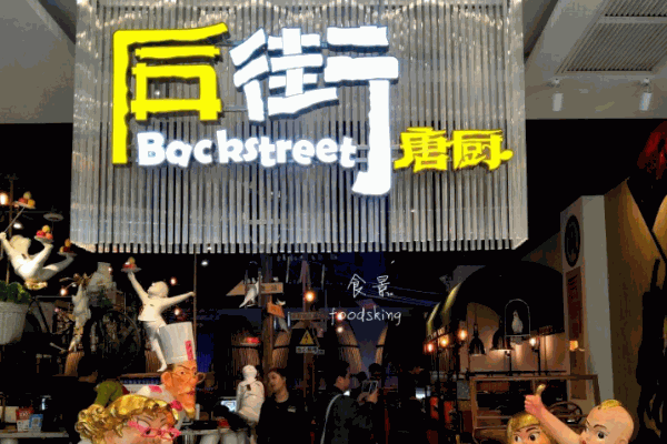 后街唐厨产品 门店图片