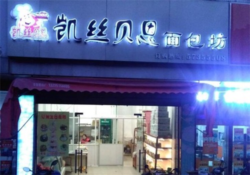 凯斯贝恩产品 门店图片
