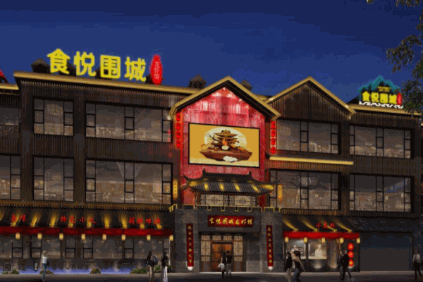 食悦围城产品 门店图片