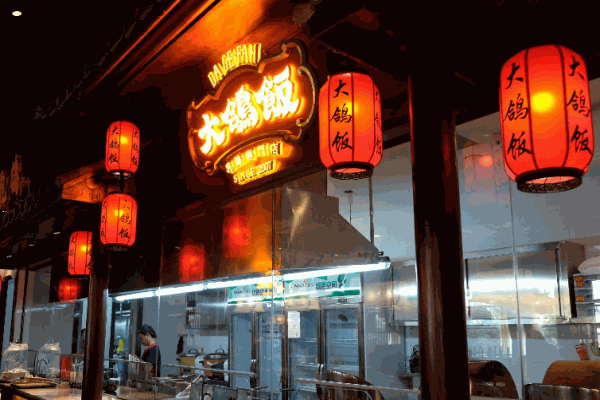 大鸽饭产品 门店图片