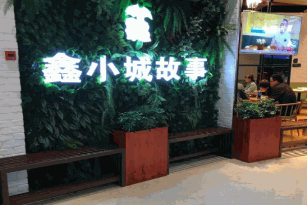 鑫小城故事产品 门店图片