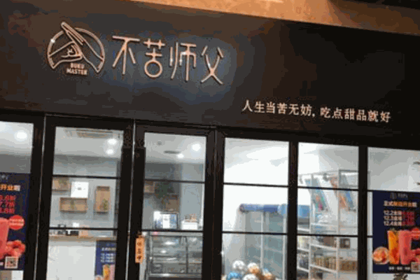 不苦师父产品 门店图片