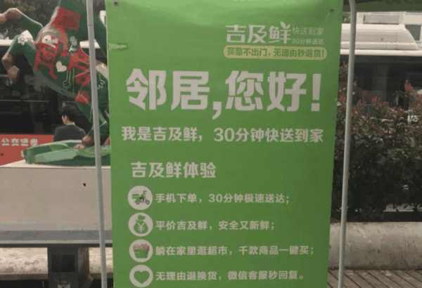 吉及鲜生鲜超市加盟