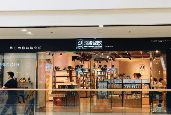 海蚂蚁全球购加盟官网