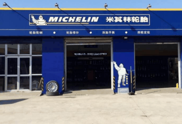 米其林轮胎店加盟