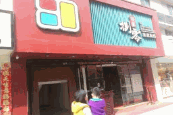 捌零印象私家厨房产品 门店图片