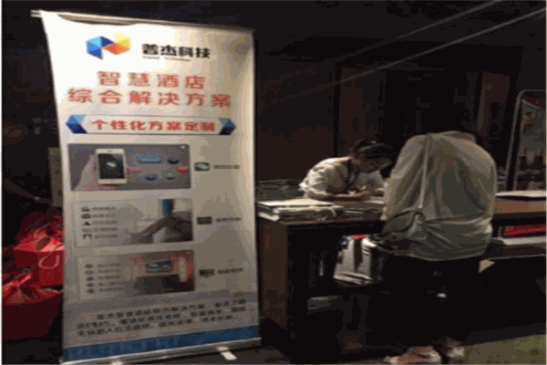 普杰科技酒店自助机