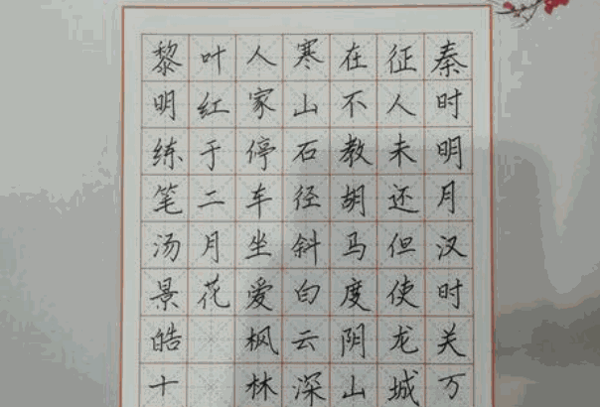 黎明练字