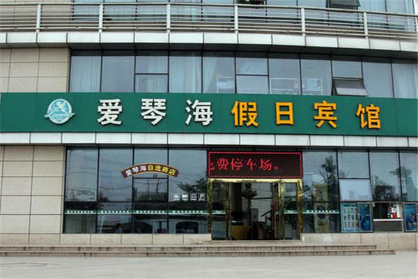 爱琴海假日酒店产品 门店图片