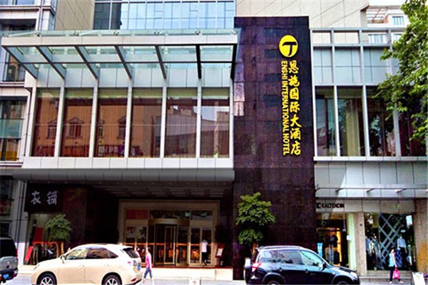 恩施国际大酒店产品 门店图片