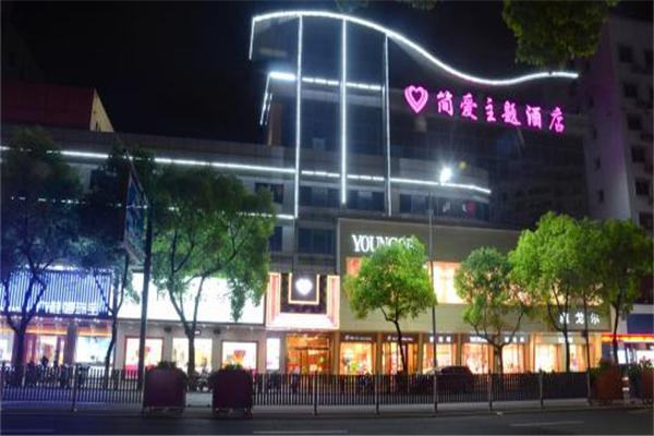 简爱酒店产品 门店图片