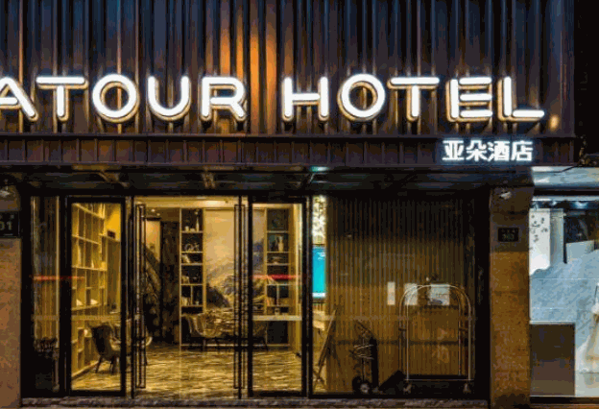 亚朵酒店