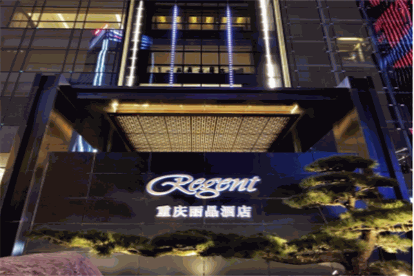 丽晶酒店