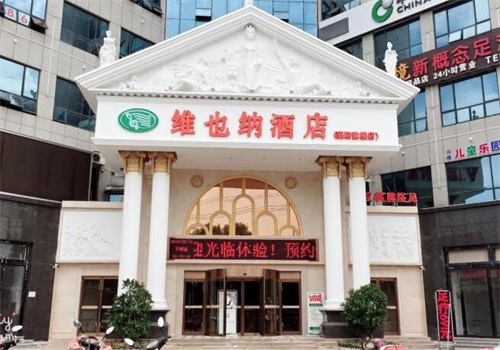 维也纳抗衰老酒店