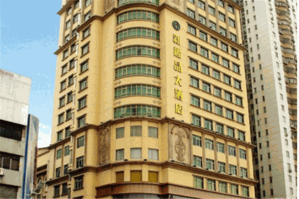 新丽晶大酒店
