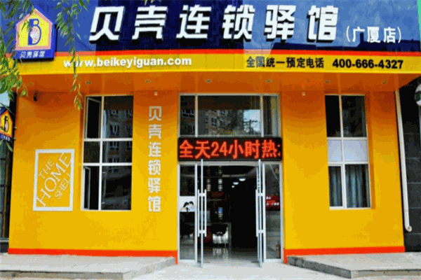 贝壳连锁驿馆产品 门店图片