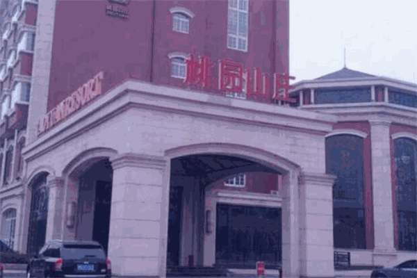 桃园山庄大酒店产品 门店图片