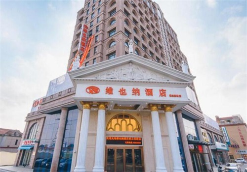 维也纳度假村酒店