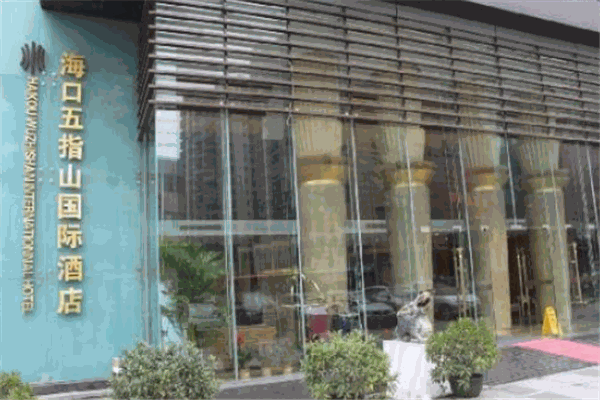五指山国际酒店产品 门店图片