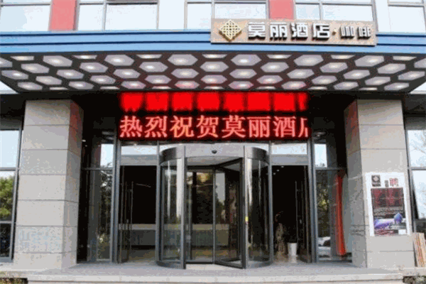 莫丽酒店产品 门店图片
