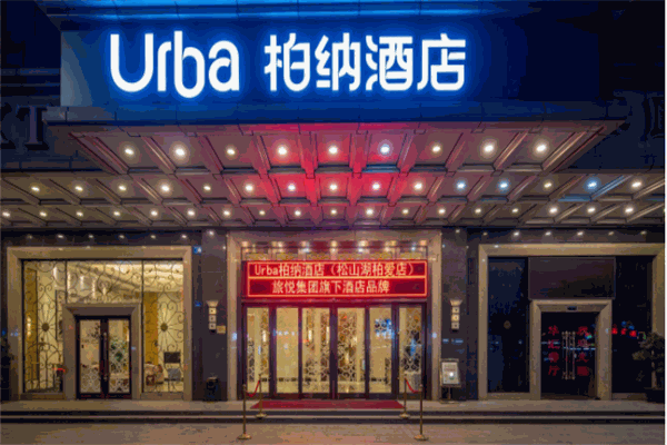 柏纳酒店