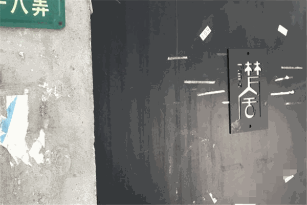梵舍民宿产品 门店图片