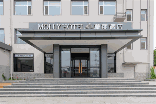 莫丽酒店产品 门店图片