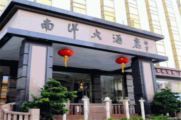 南洋酒店产品 门店图片