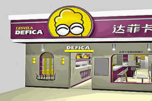 达菲卡快餐产品 门店图片