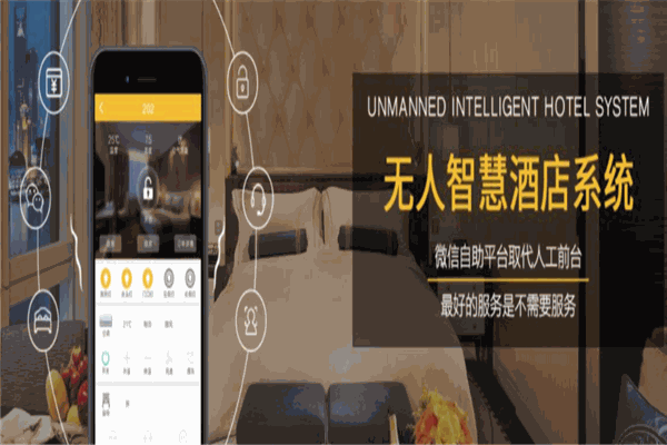美捷德无人智慧酒店系统