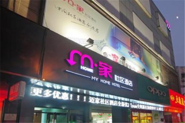 阅江A家连锁酒店加盟