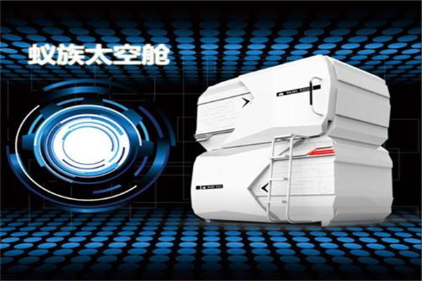 蚁族太空舱加盟