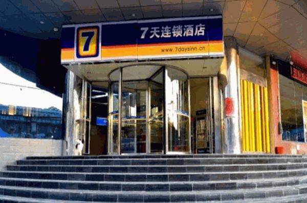7天连锁酒店