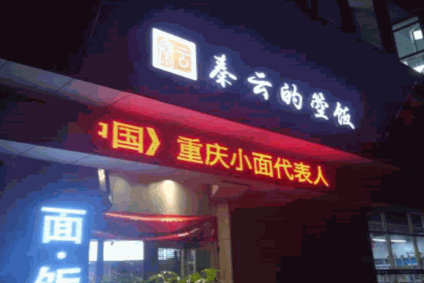 秦云的箜饭产品 门店图片